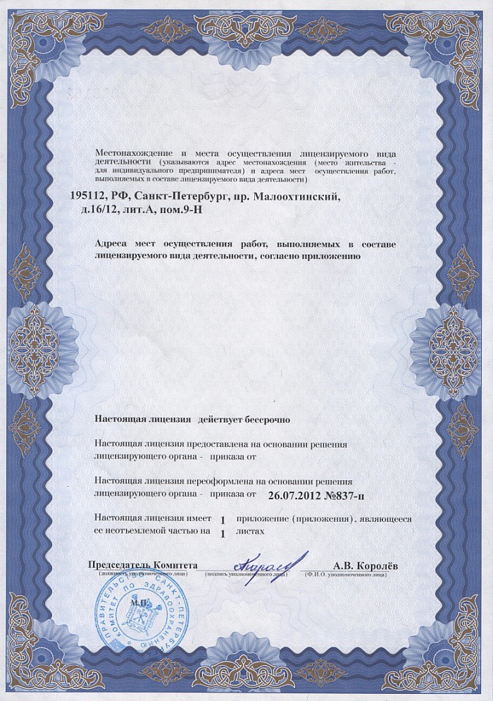 Лицензия на осуществление фармацевтической деятельности в Андреевке